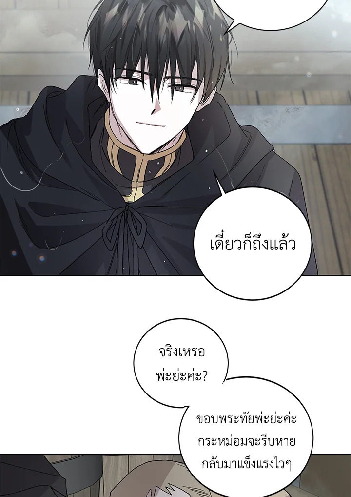 อ่านการ์ตูน A Way to Protect the Lovable You 2 ภาพที่ 54