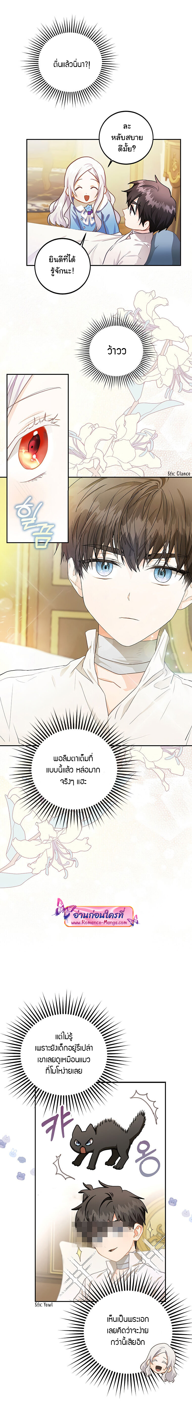 อ่านการ์ตูน I Became the Wife of the Male Lead 6 ภาพที่ 16