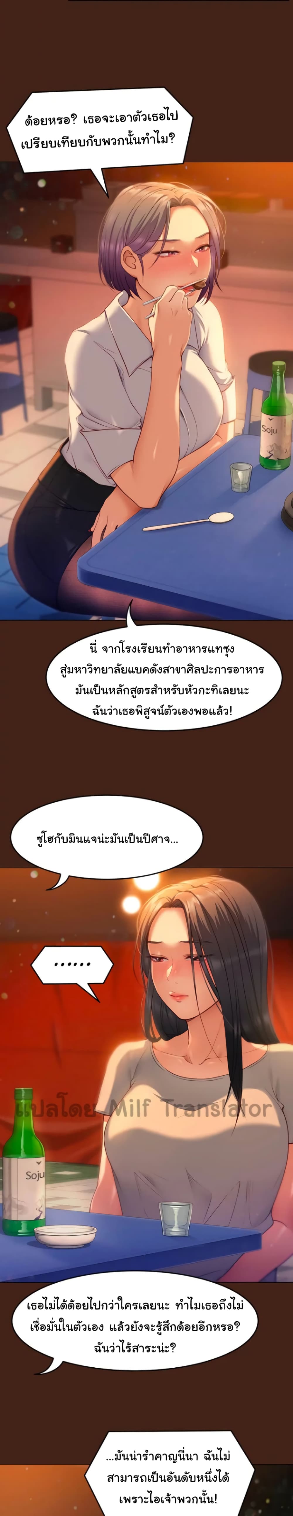 อ่านการ์ตูน Tonight, You’re My Dinner 24 ภาพที่ 18