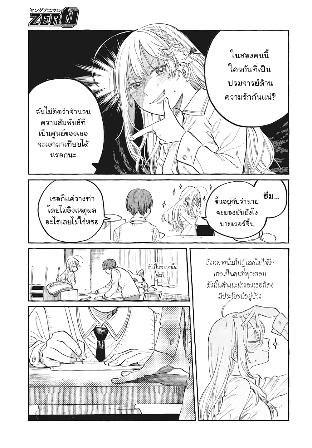 อ่านการ์ตูน Boku no Suki na Hito ga Suki na Hito 1 ภาพที่ 29