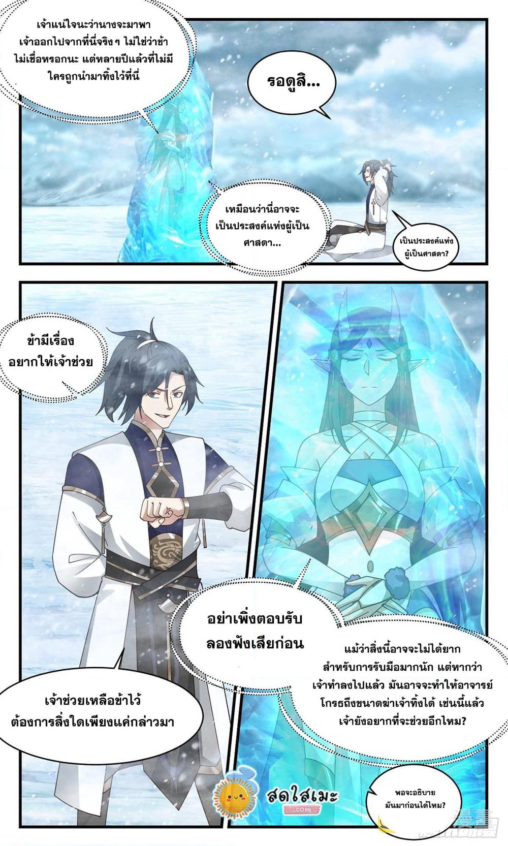 อ่านการ์ตูน Martial Peak 2402 ภาพที่ 7