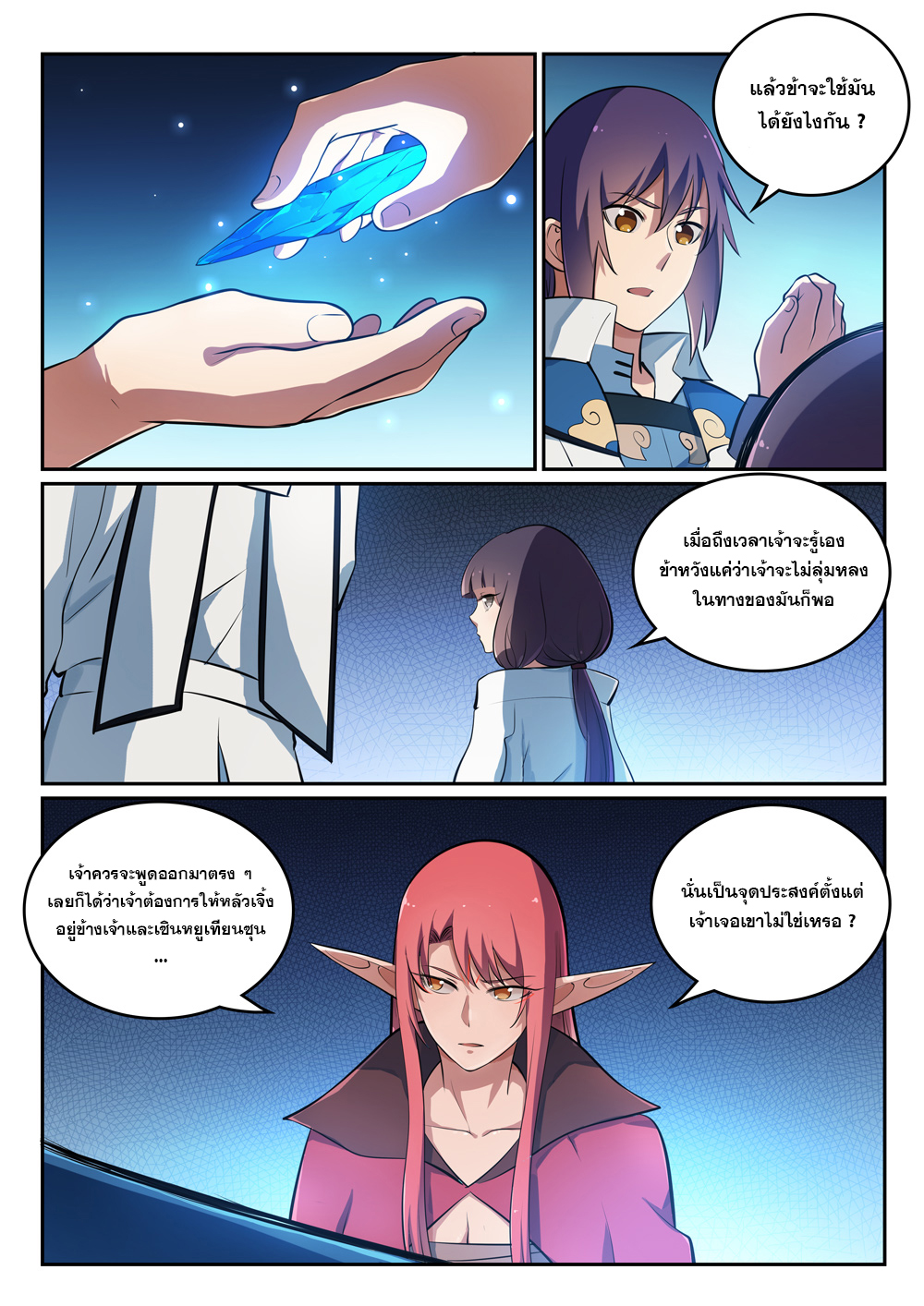 อ่านการ์ตูน Bailian Chengshen 296 ภาพที่ 3