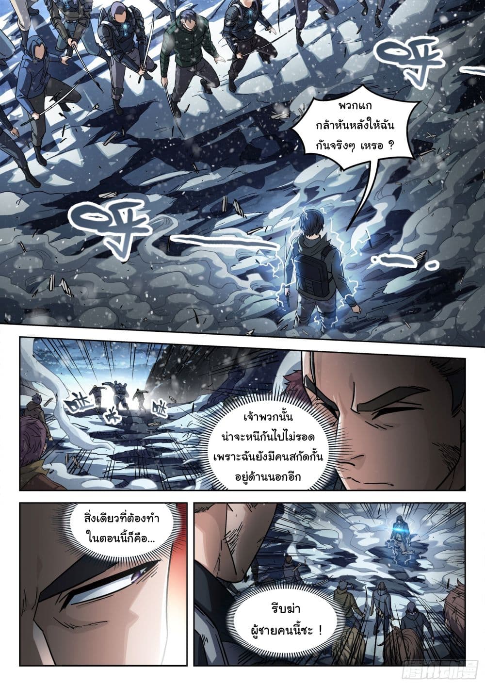 อ่านการ์ตูน Beyond The Sky 122 ภาพที่ 2