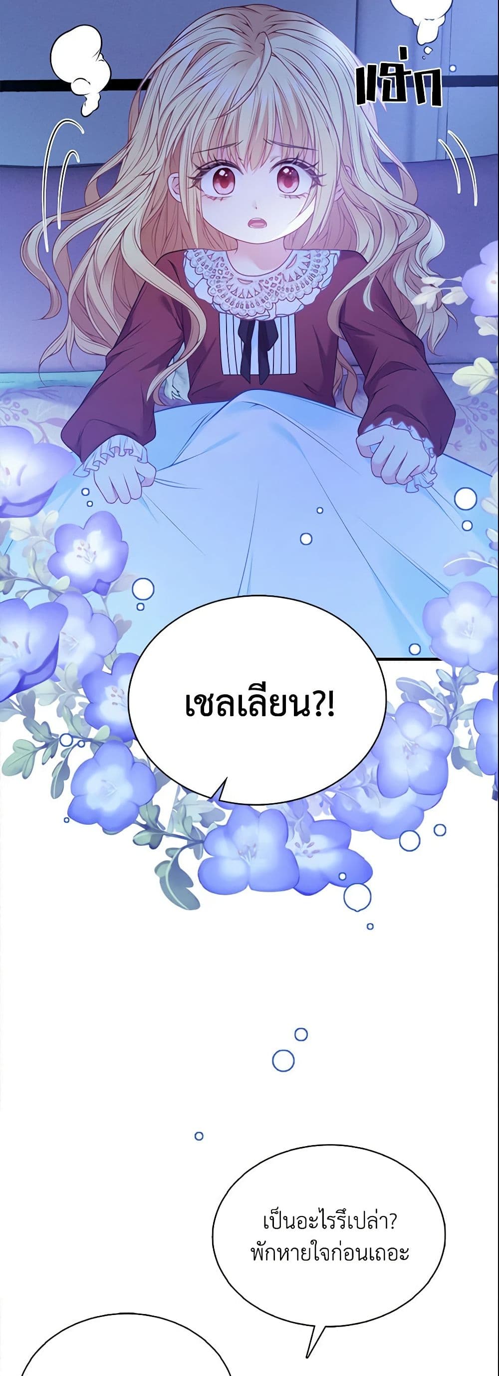 อ่านการ์ตูน Adopted Daughter Wants to Save the World 7 ภาพที่ 4