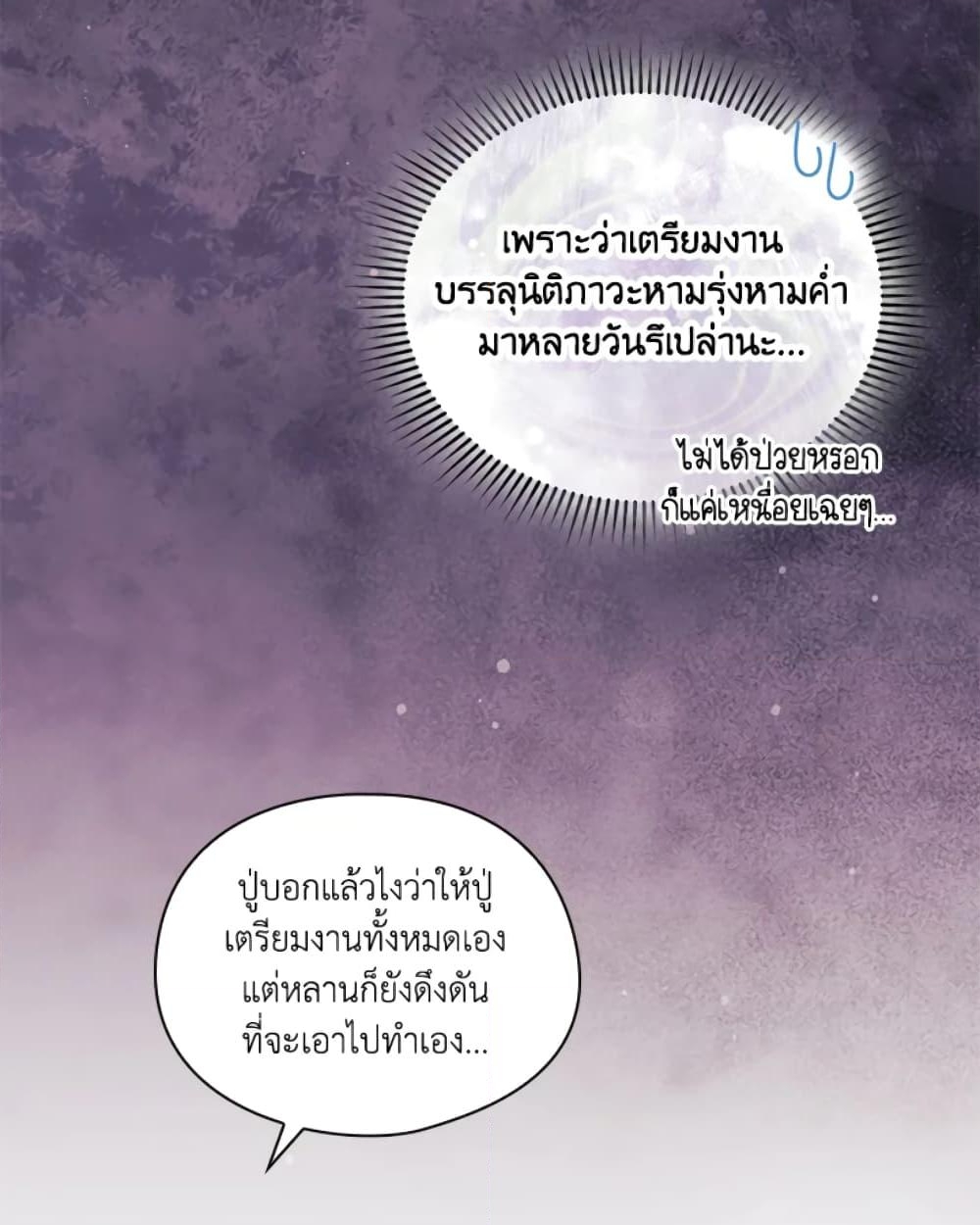 อ่านการ์ตูน I Don’t Trust My Twin Sister Series 11 ภาพที่ 32