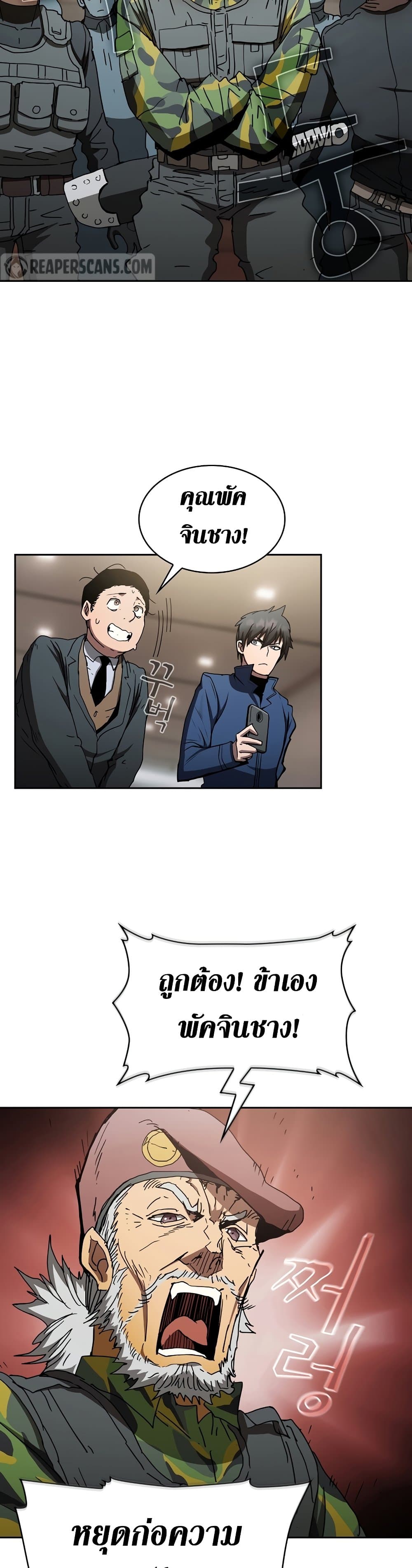 อ่านการ์ตูน Is This Hunter for Real? 10 ภาพที่ 17