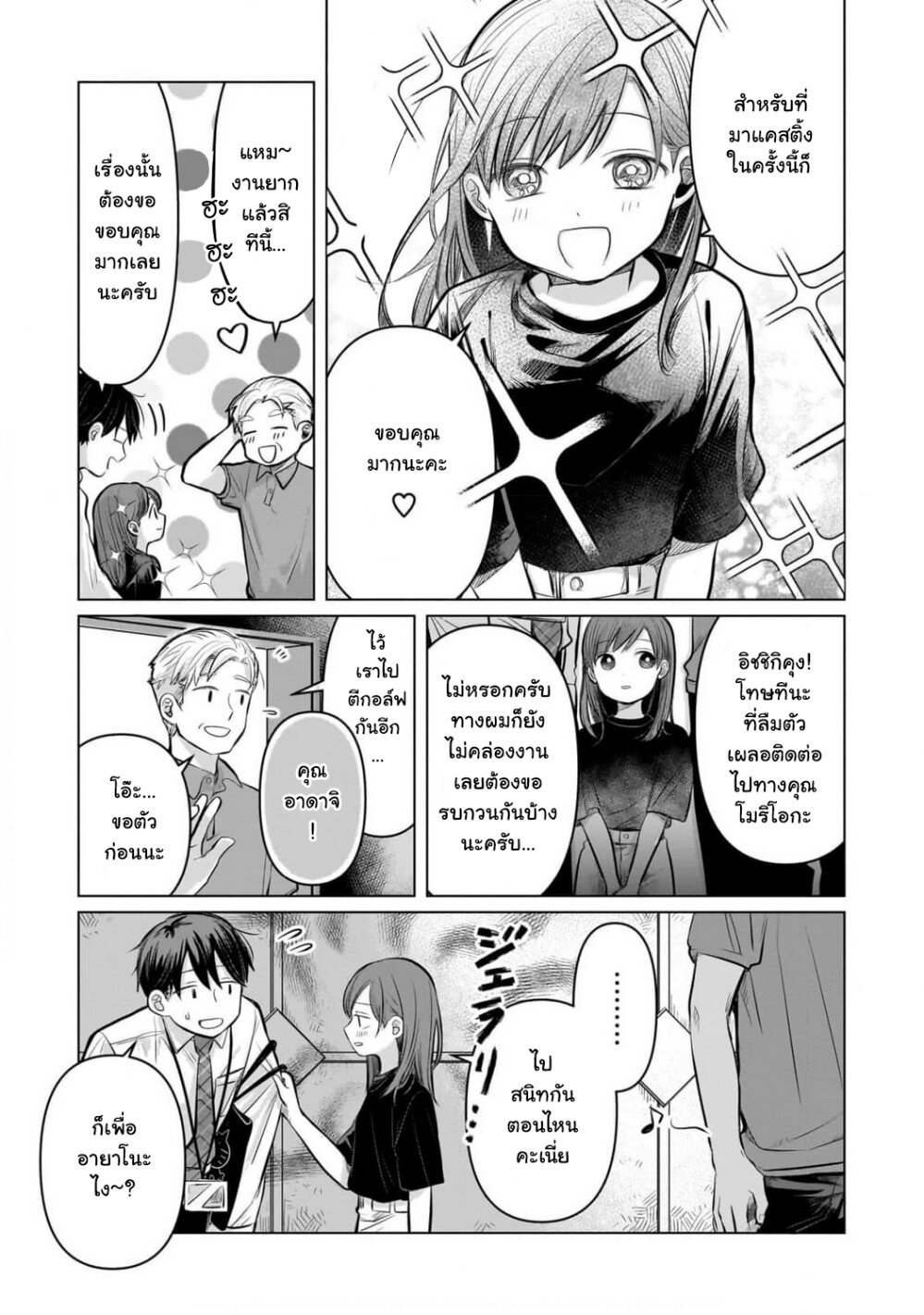 อ่านการ์ตูน Koibumi to 13-sai no Joyuu 6 ภาพที่ 21