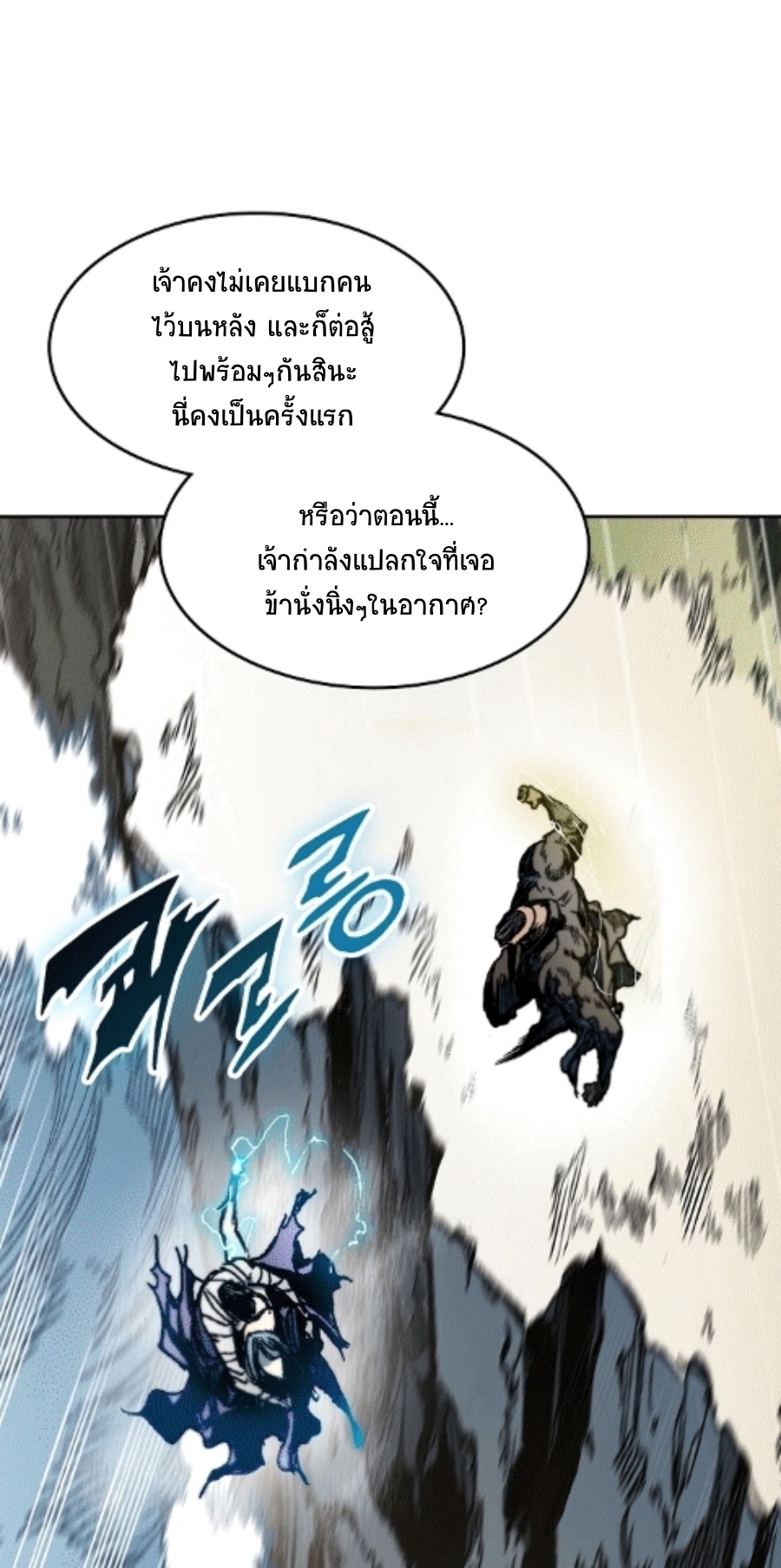 อ่านการ์ตูน Memoir Of The King Of War 87 ภาพที่ 5