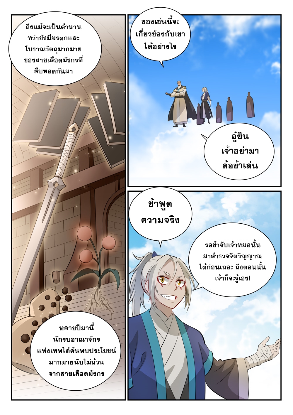 อ่านการ์ตูน Bailian Chengshen 357 ภาพที่ 5