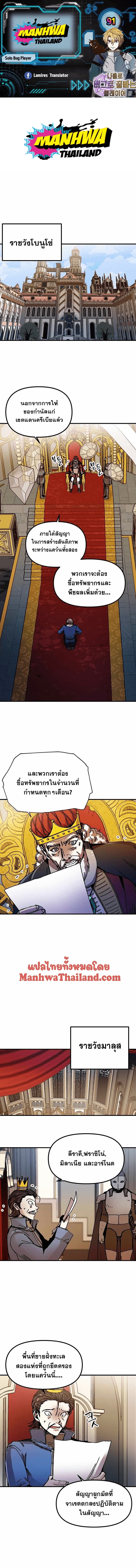 อ่านการ์ตูน Solo Bug Player 91 ภาพที่ 1