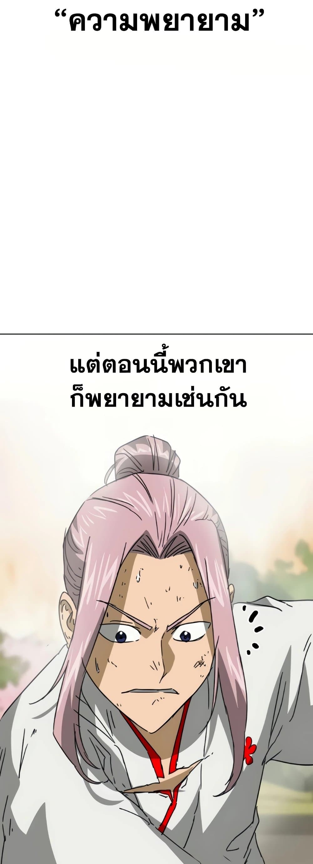 อ่านการ์ตูน Infinite Level Up in Murim 99 ภาพที่ 80