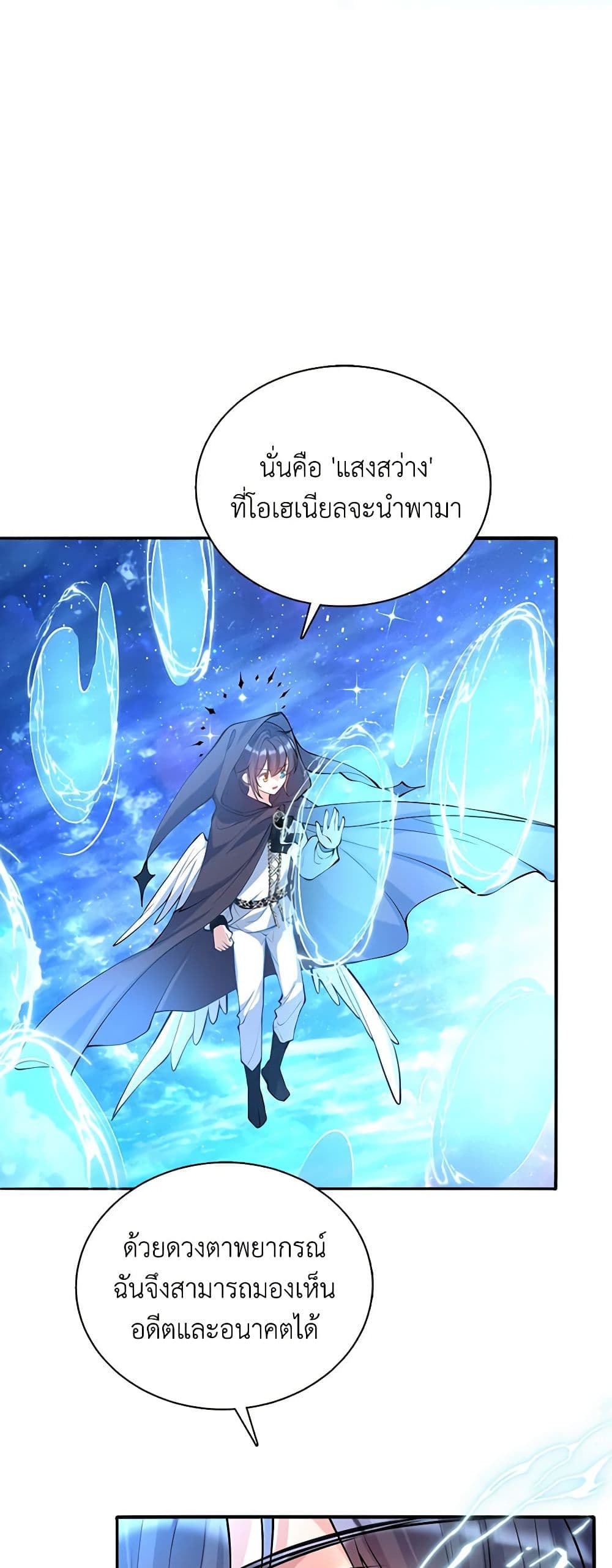 อ่านการ์ตูน Adopted Daughter Wants to Save the World 18 ภาพที่ 35