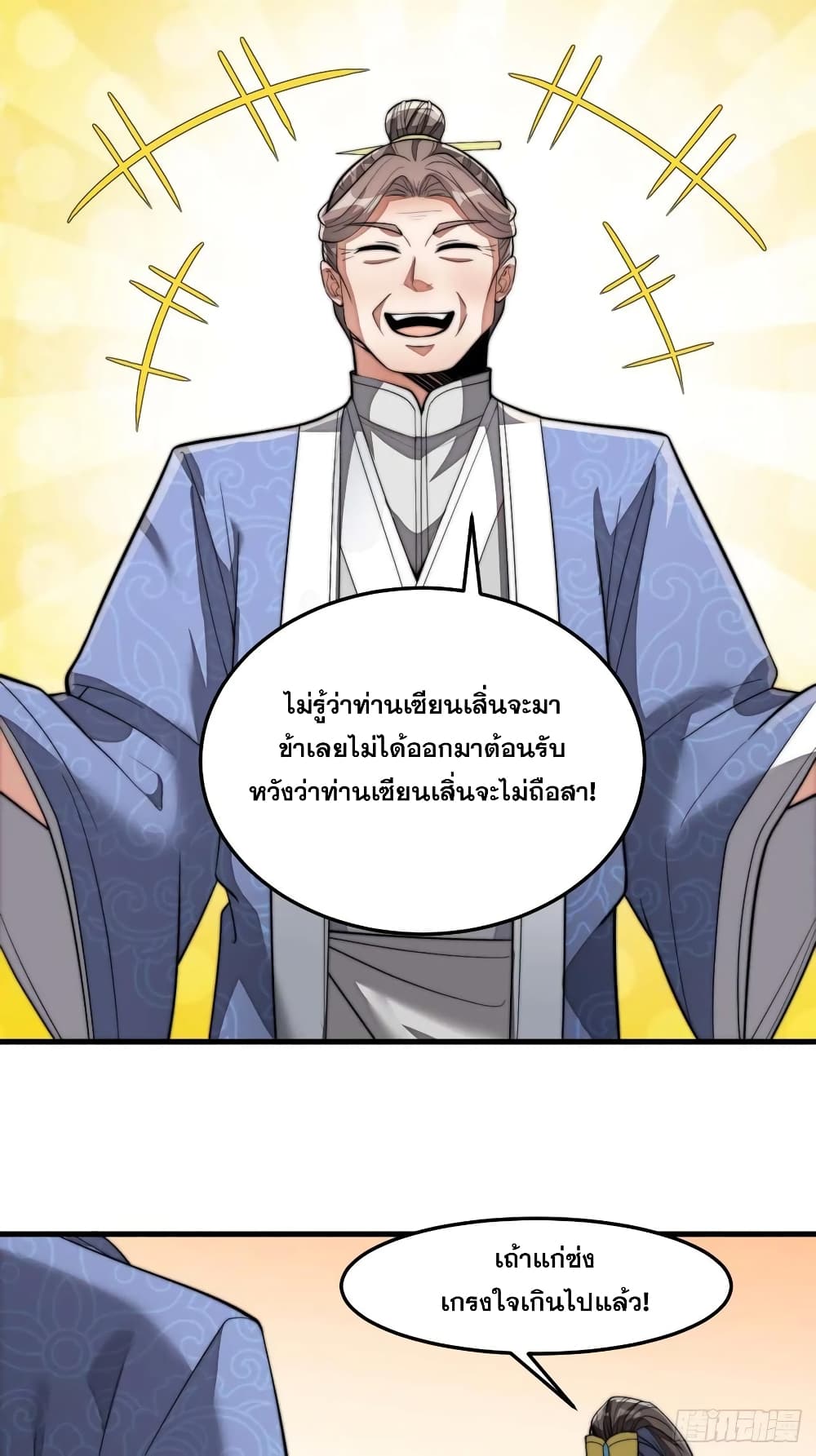 อ่านการ์ตูน I’m Really Not the Son of Luck 13 ภาพที่ 63