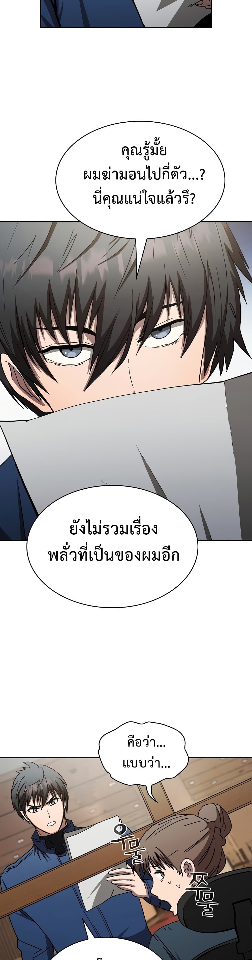 อ่านการ์ตูน Is This Hunter for Real? 10 ภาพที่ 10