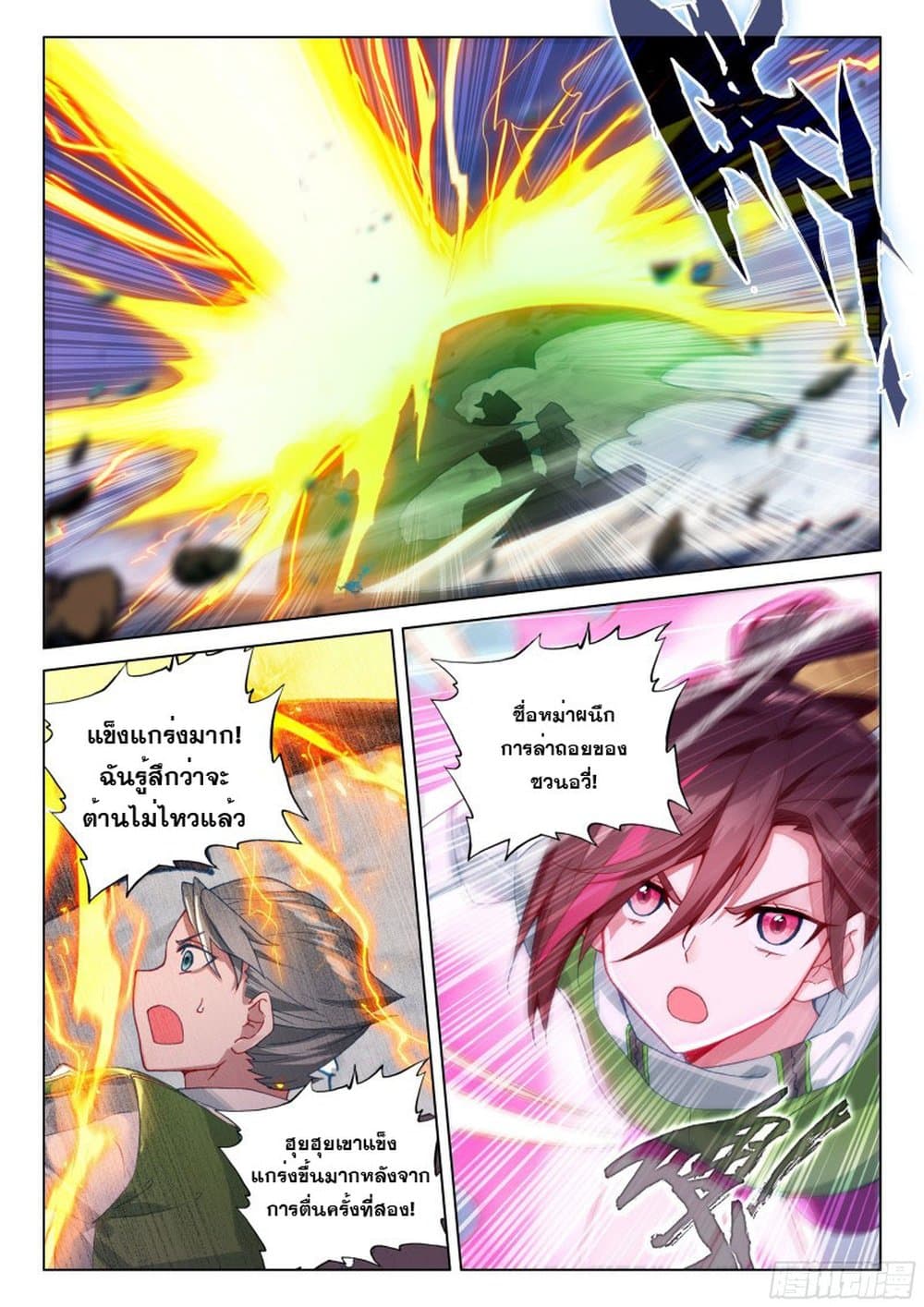 อ่านการ์ตูน Douluo Dalu IV 202 ภาพที่ 14