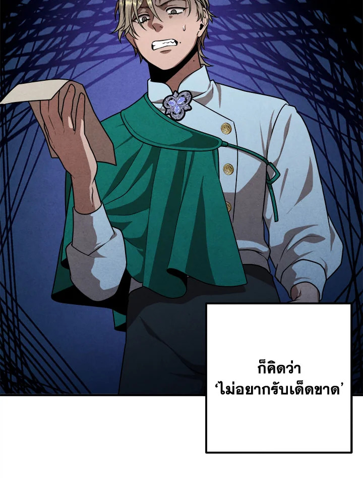 อ่านการ์ตูน Legendary Youngest Son of the Marquis House 74 ภาพที่ 4