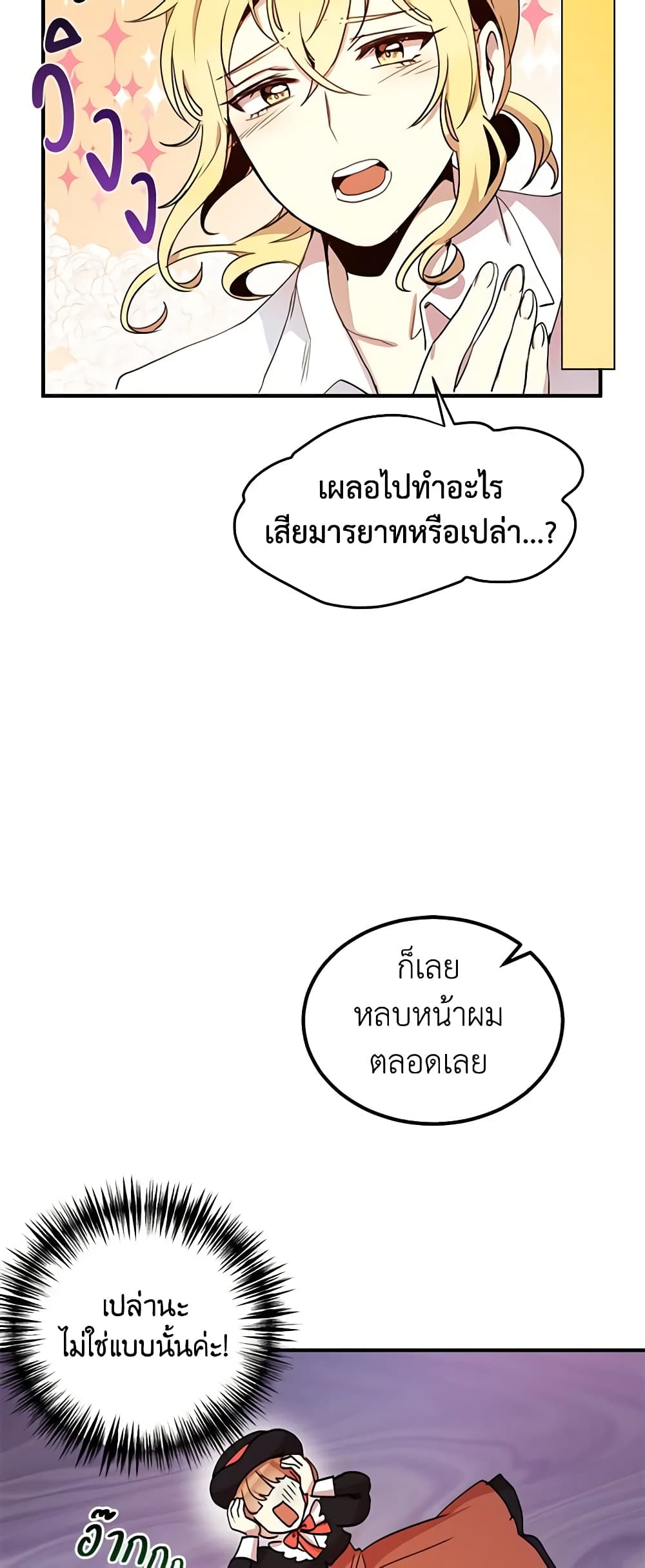 อ่านการ์ตูน What’s Wrong With You, Duke 9 ภาพที่ 14