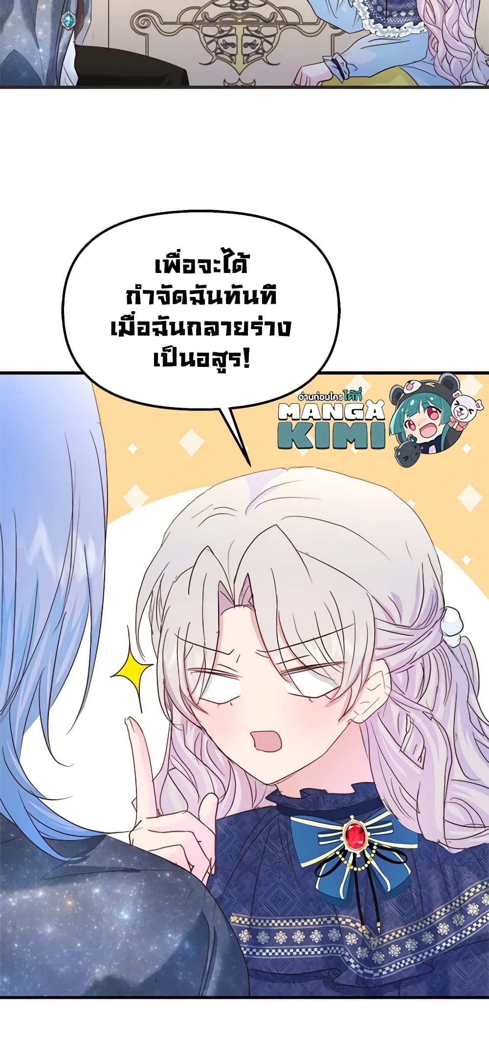 อ่านการ์ตูน I Didn’t Save You To Get Proposed To 40 ภาพที่ 14