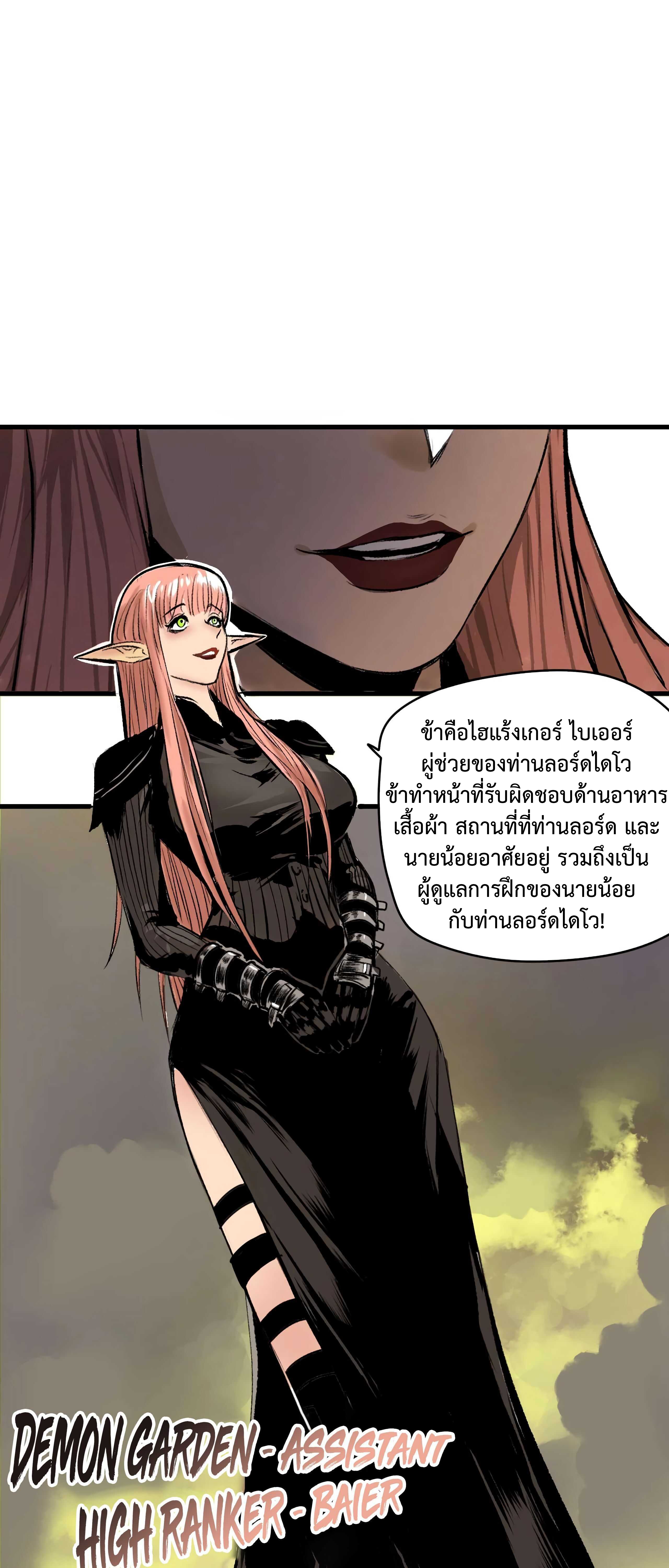 อ่านการ์ตูน The Demon King’s Champion 2 ภาพที่ 52