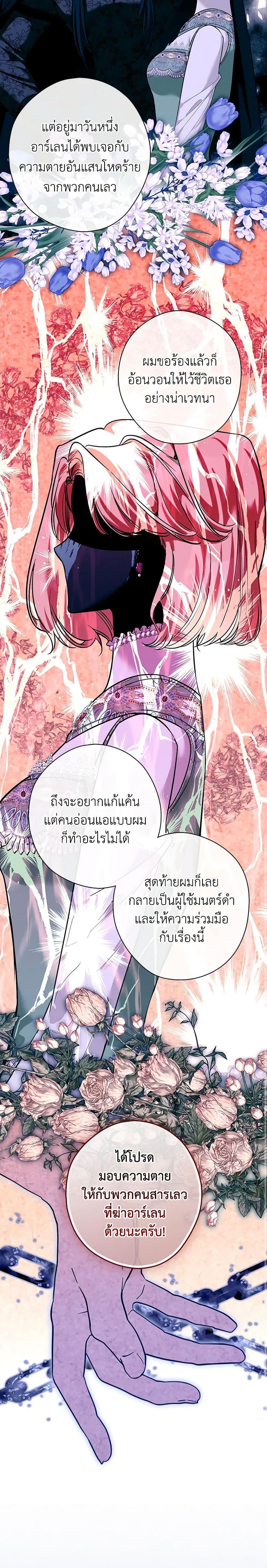 อ่านการ์ตูน The Lady’s Dark Secret 34 ภาพที่ 13