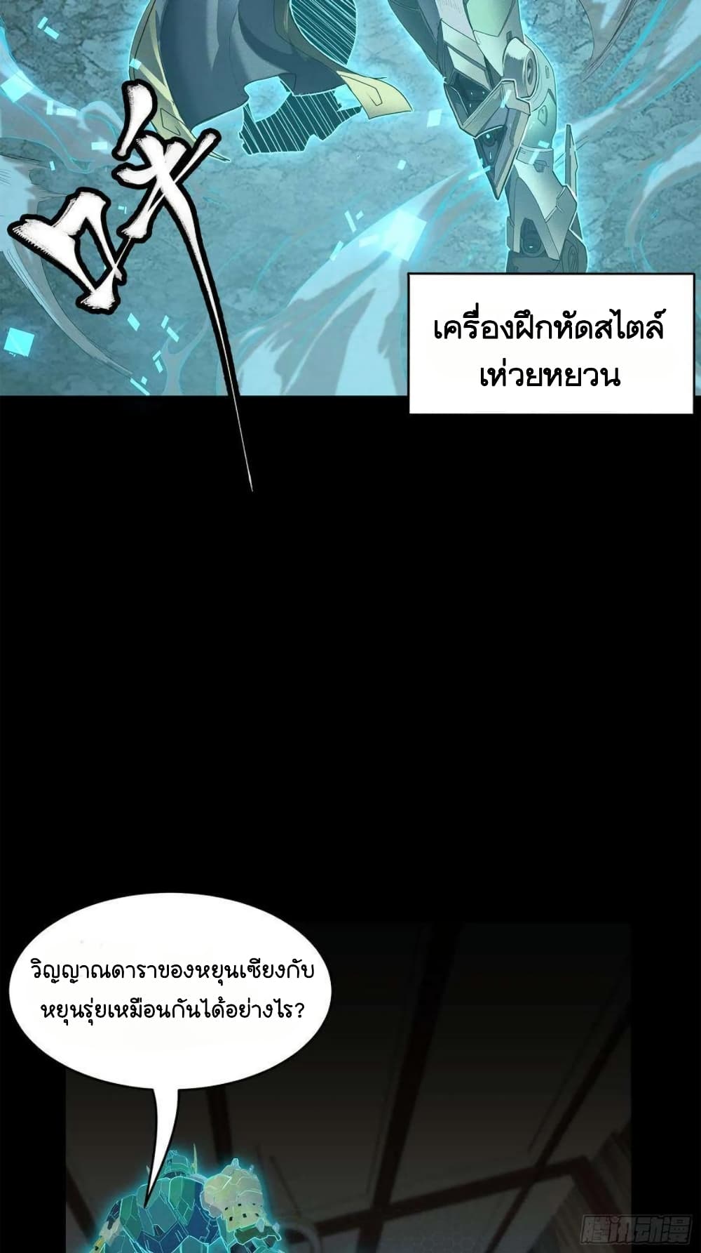 อ่านการ์ตูน Legend of Star General 104 ภาพที่ 48