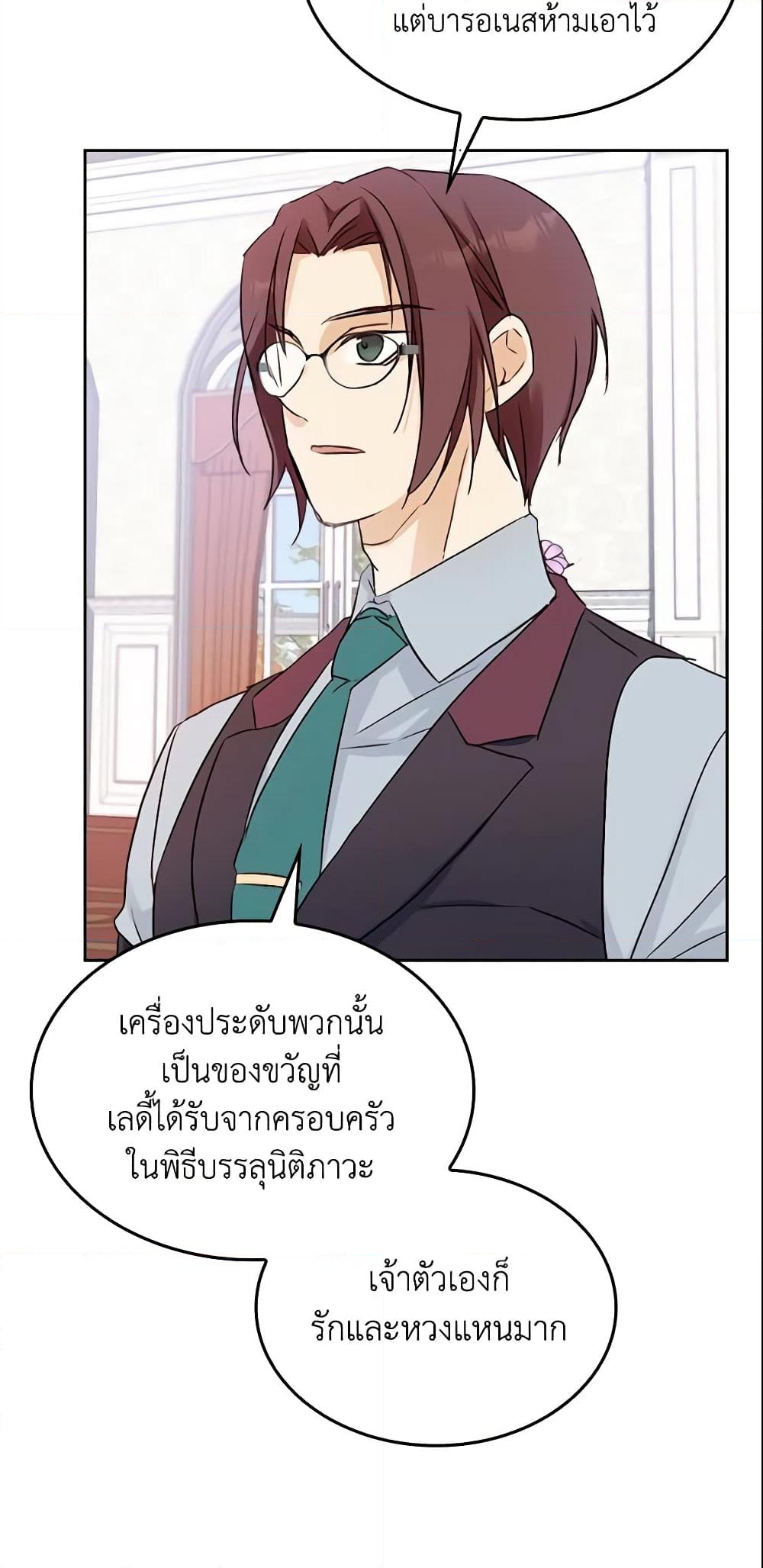 อ่านการ์ตูน I Accidentally Saved the Male Lead’s Brother 7 ภาพที่ 33