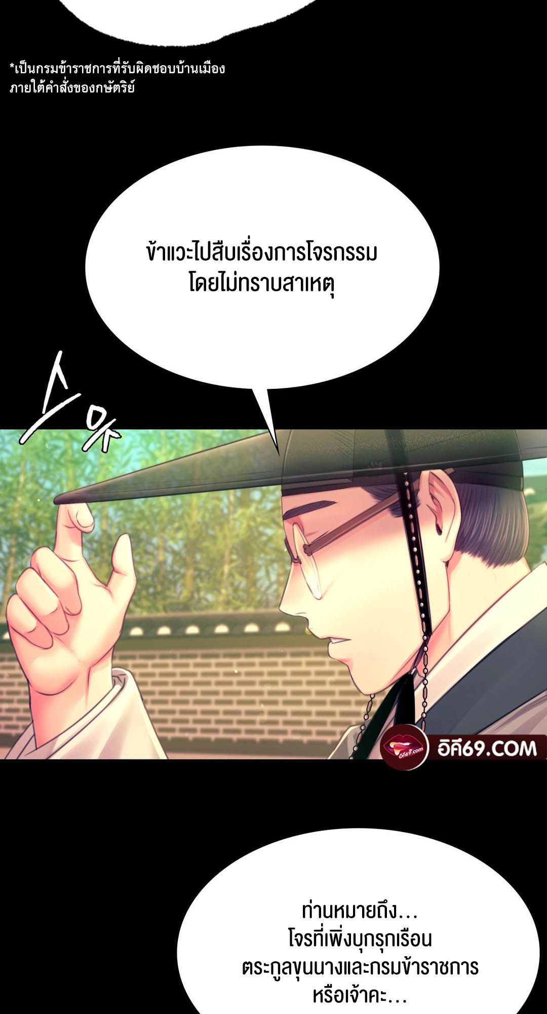 อ่านการ์ตูน Madam 88 ภาพที่ 8