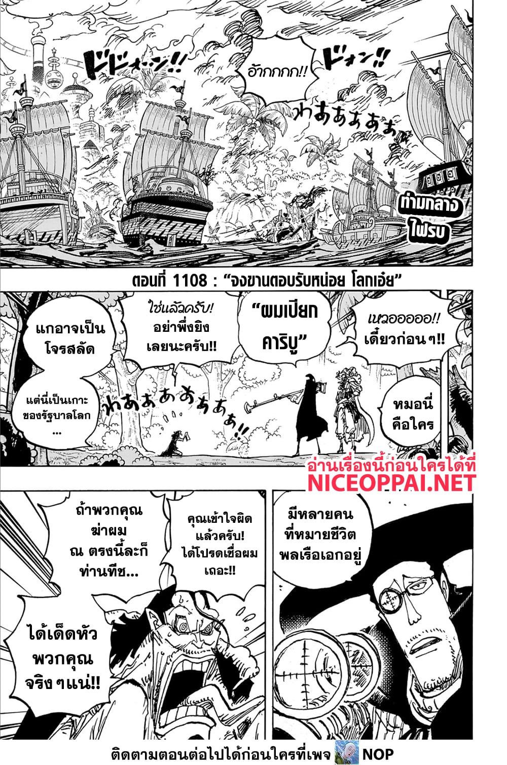 อ่านการ์ตูน One Piece 1108 ภาพที่ 3