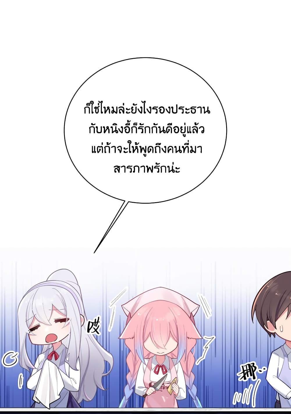 อ่านการ์ตูน Fake Girlfriend? My Fault? 39 ภาพที่ 63