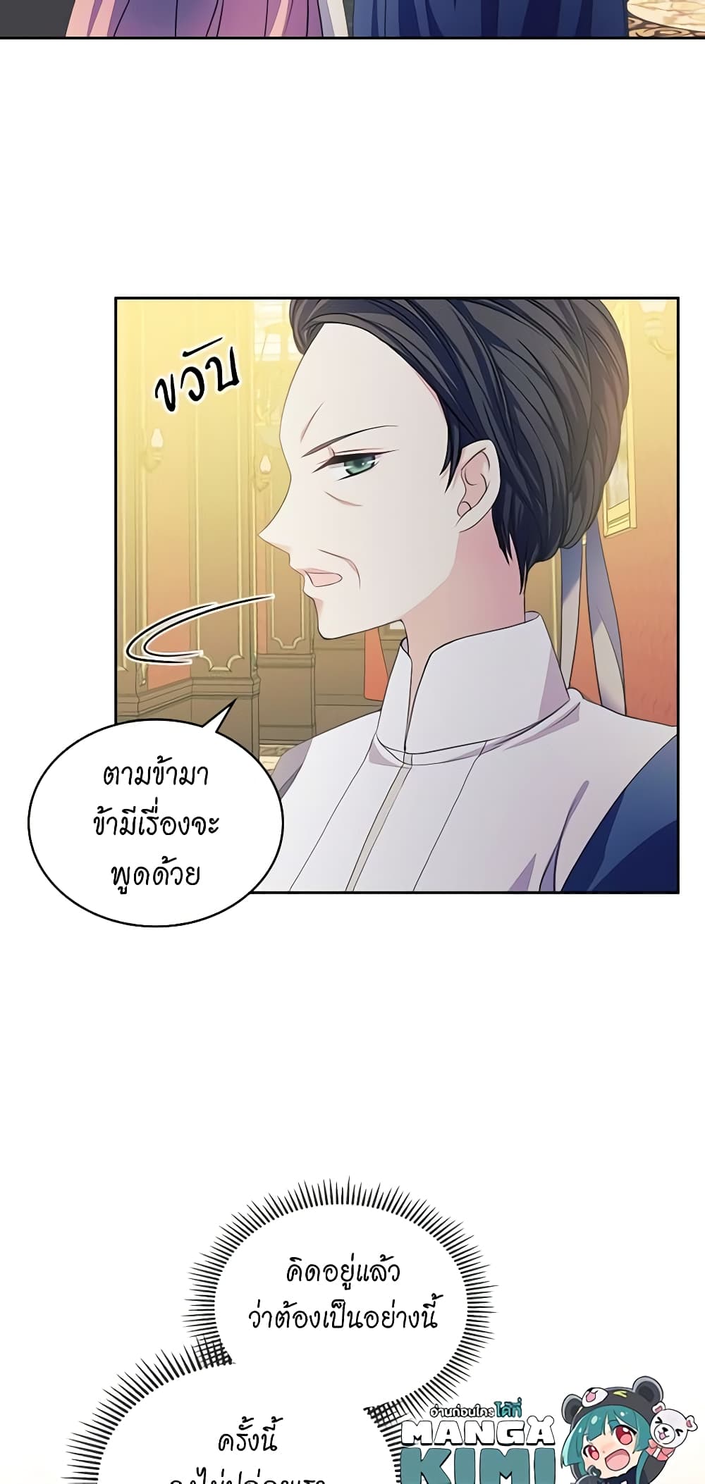 อ่านการ์ตูน I Became a Duke’s Maid 37 ภาพที่ 59