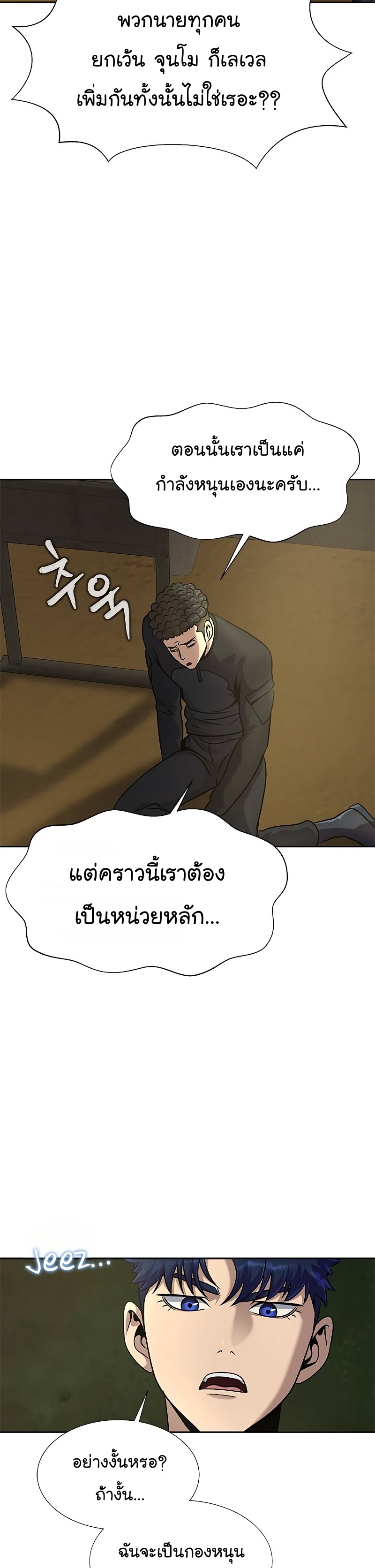 อ่านการ์ตูน Steel-Eating Player 25 ภาพที่ 11