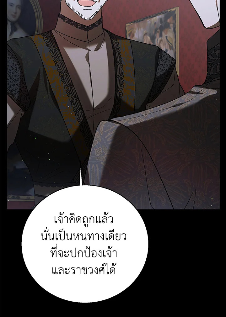 อ่านการ์ตูน A Way to Protect the Lovable You 74 ภาพที่ 38