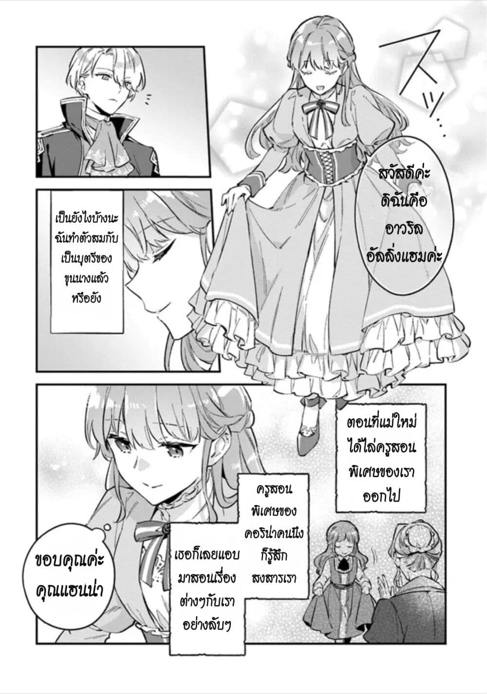 อ่านการ์ตูน An Incompetent Woman Wants to Be a Villainess ~The Daughter Who Married as a Substitute for Her Stepsister Didn’t Notice the Duke’s Doting~ 1 ภาพที่ 32