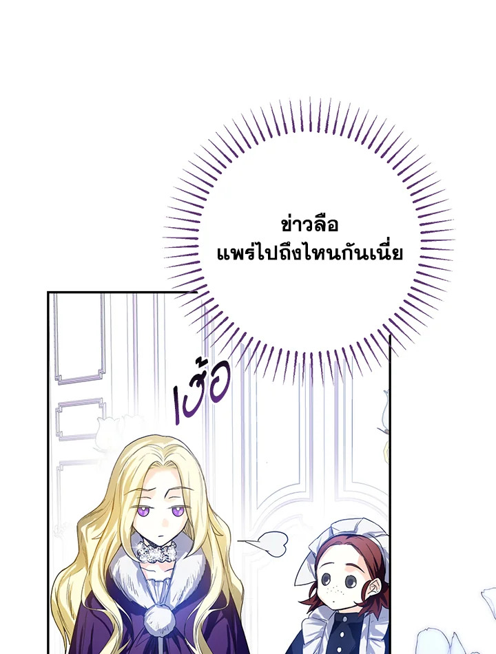 อ่านการ์ตูน Royal Marriage 2 ภาพที่ 58