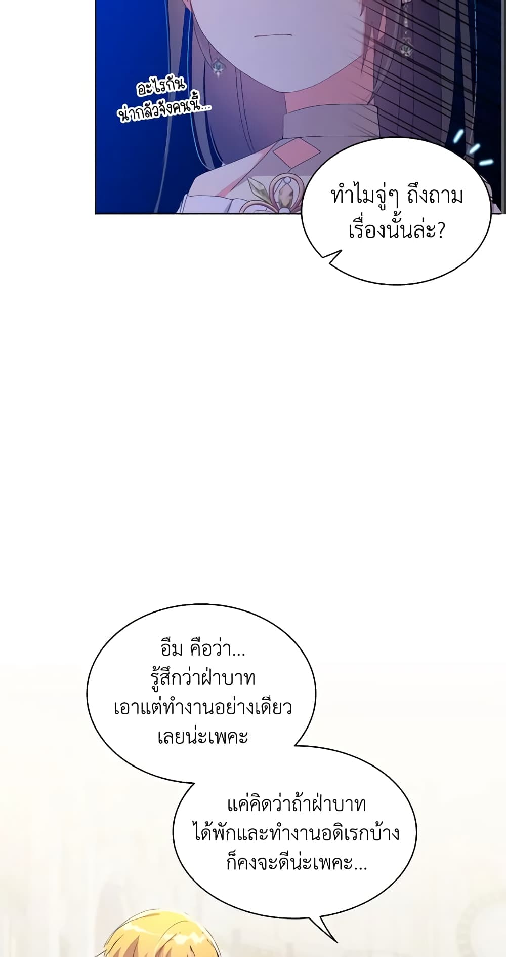 อ่านการ์ตูน The Meaning of You 36 ภาพที่ 41