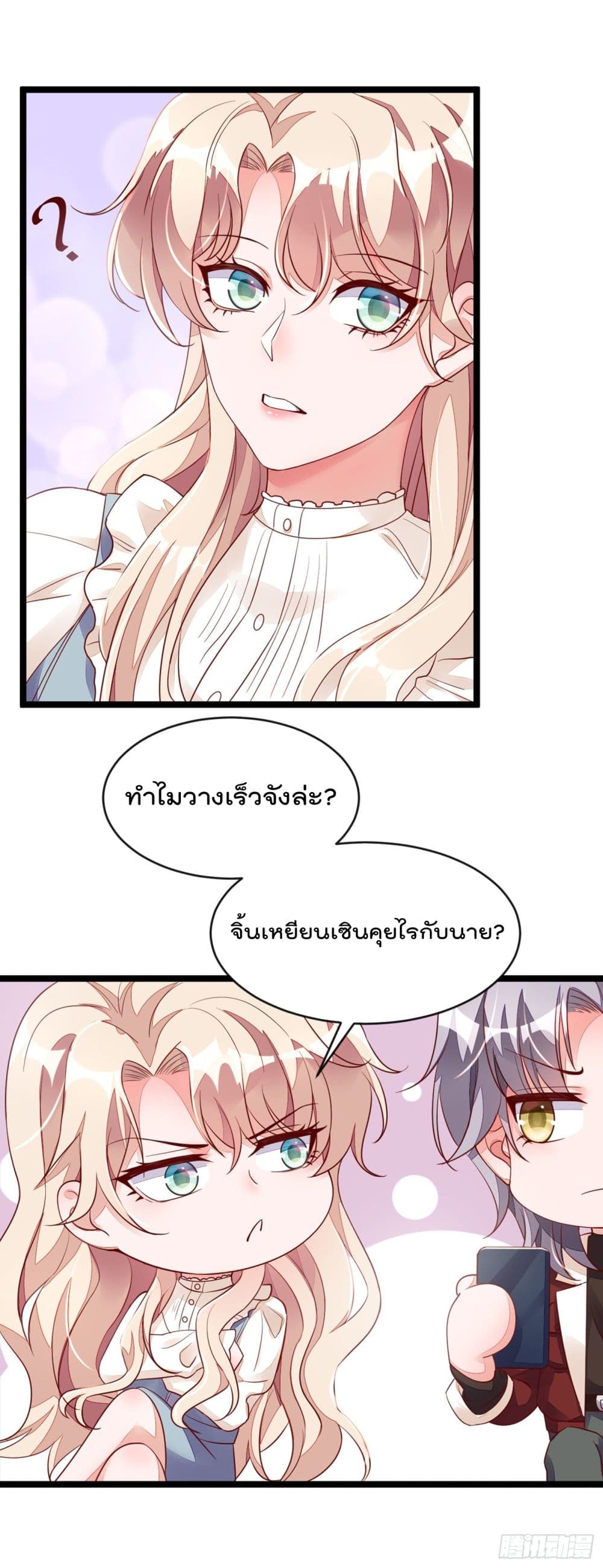 อ่านการ์ตูน Whispers of The Devil 23 ภาพที่ 15