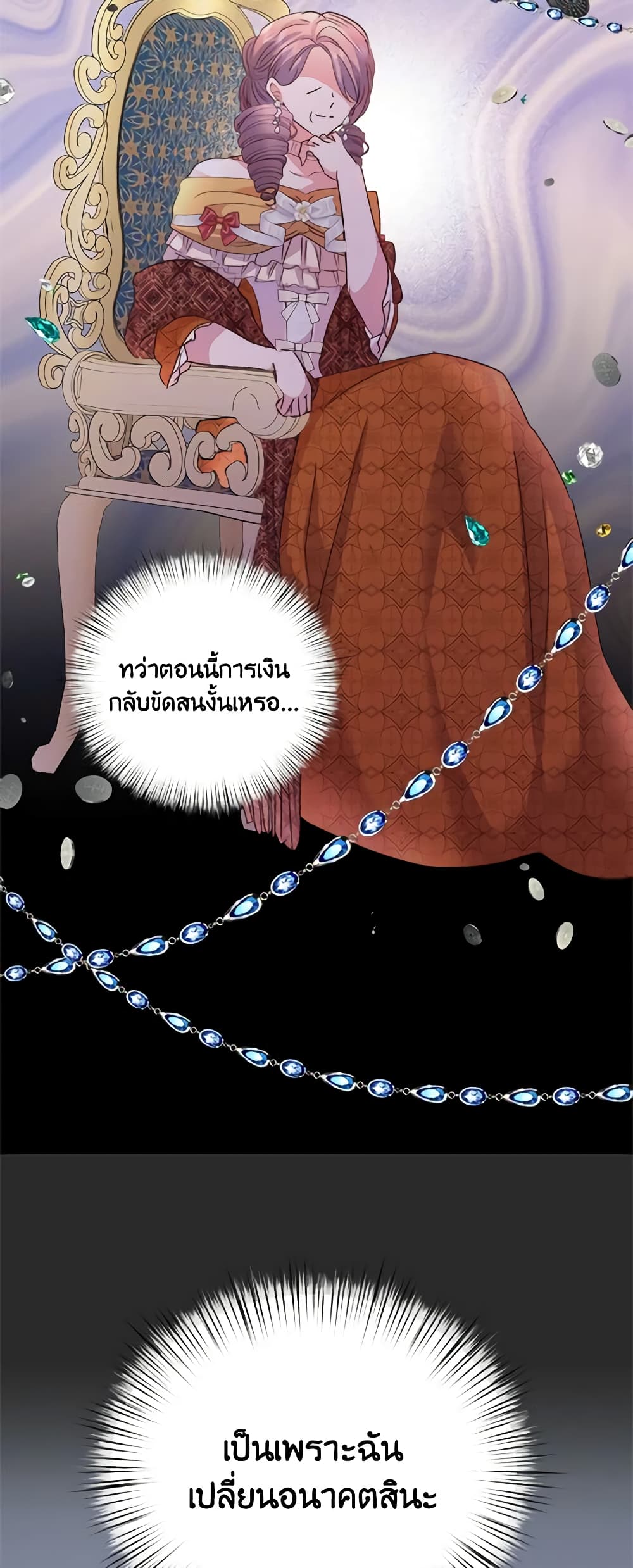 อ่านการ์ตูน I Didn’t Save You To Get Proposed To 60 ภาพที่ 55