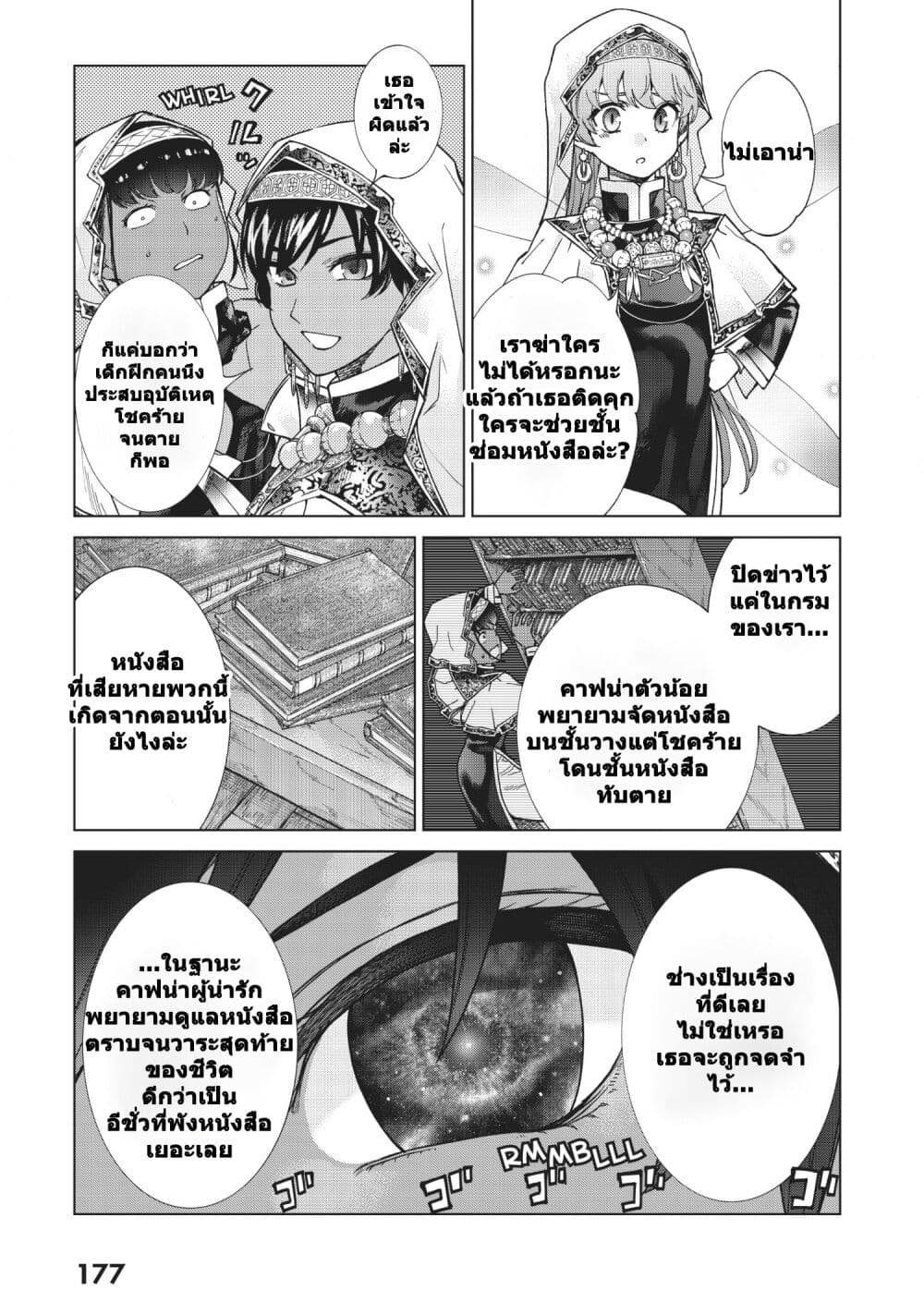 อ่านการ์ตูน Magus of the Library 28 ภาพที่ 5