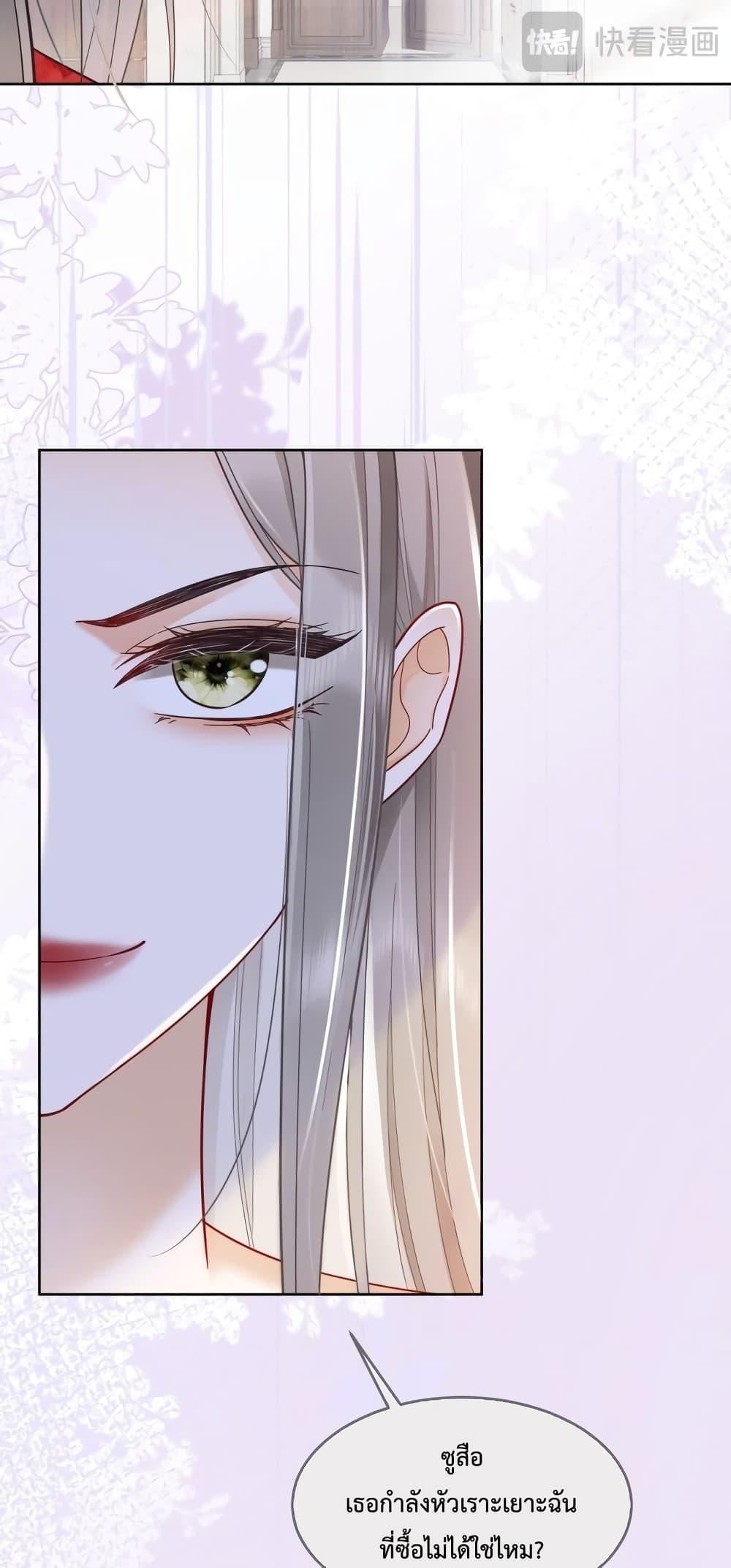 อ่านการ์ตูน Billionaire CEO’S Substitute Wife 5 ภาพที่ 16