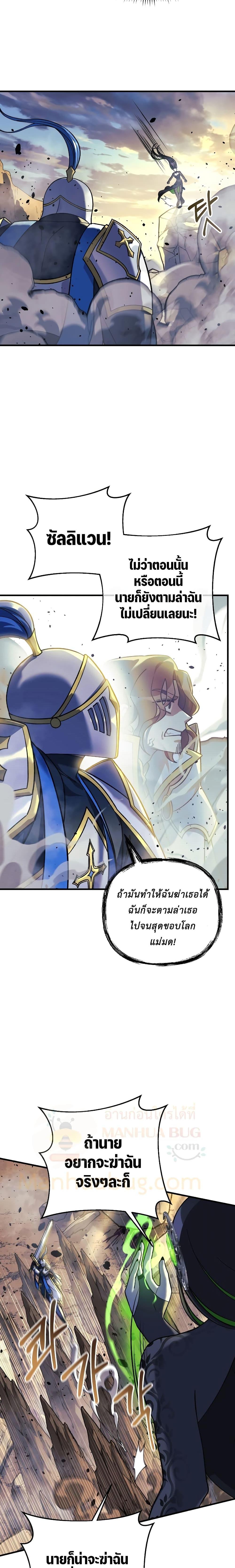 อ่านการ์ตูน My Daughter is the Final Boss 93 ภาพที่ 6