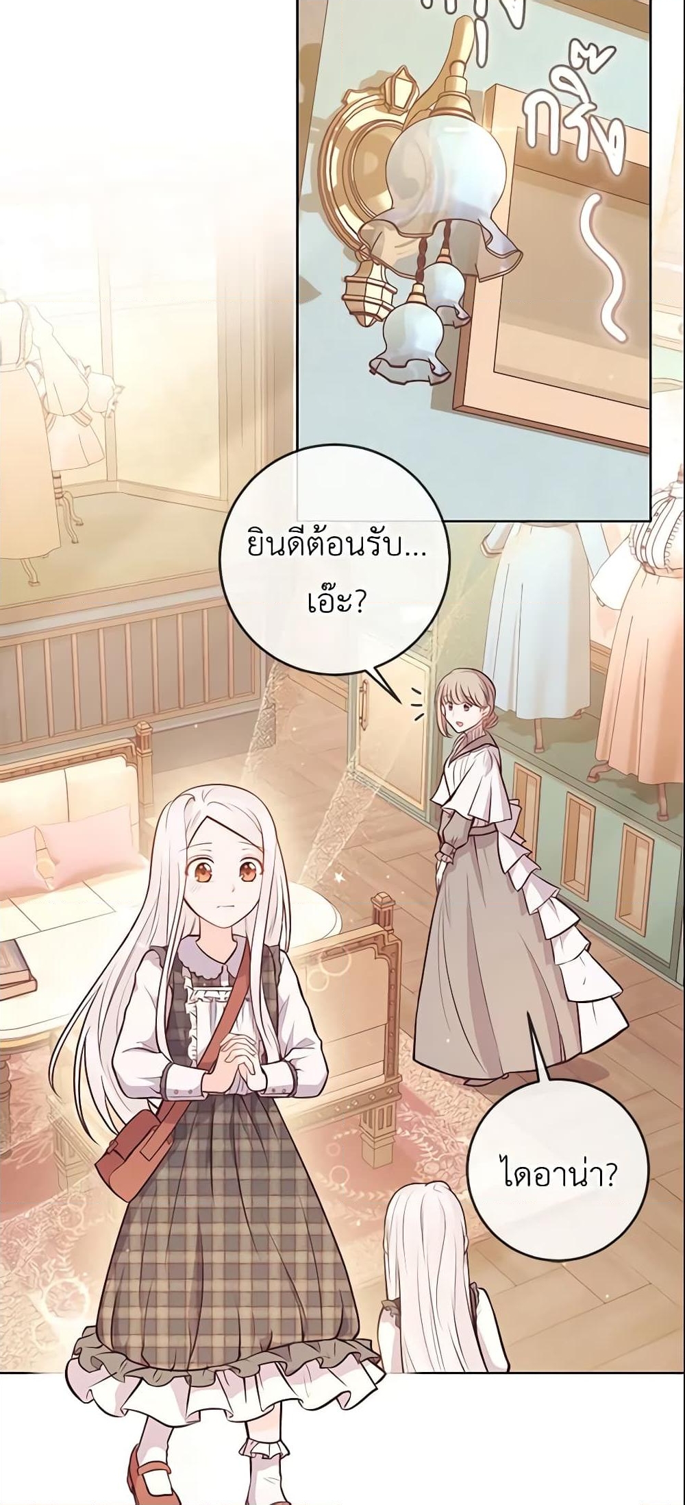 อ่านการ์ตูน Who Do You Like More, Mom or Dad 12 ภาพที่ 8