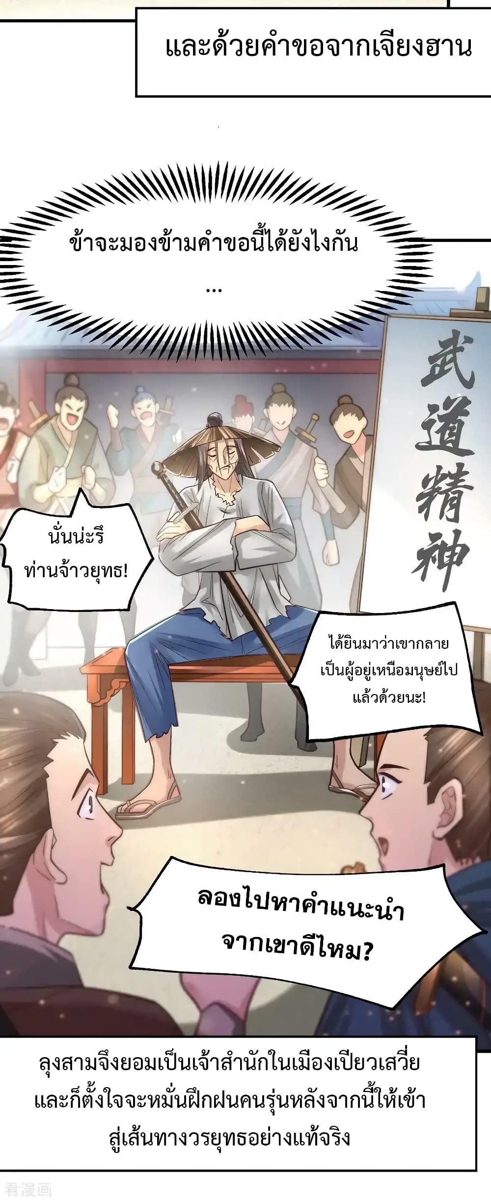 อ่านการ์ตูน Immortal Husband on The Earth 62 ภาพที่ 5