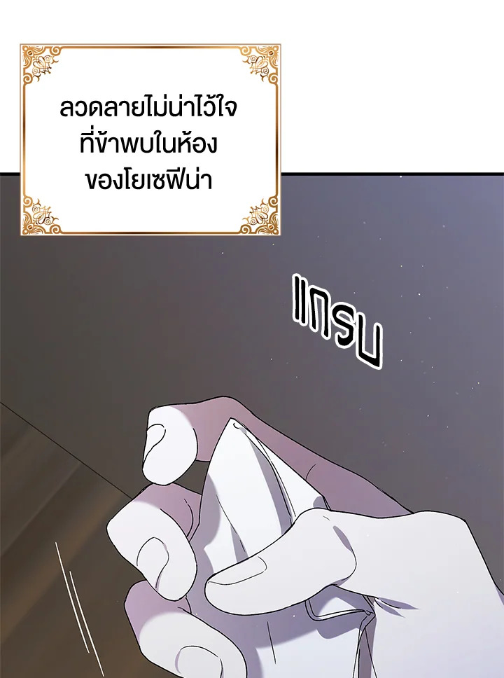 อ่านการ์ตูน A Way to Protect the Lovable You 83 ภาพที่ 62