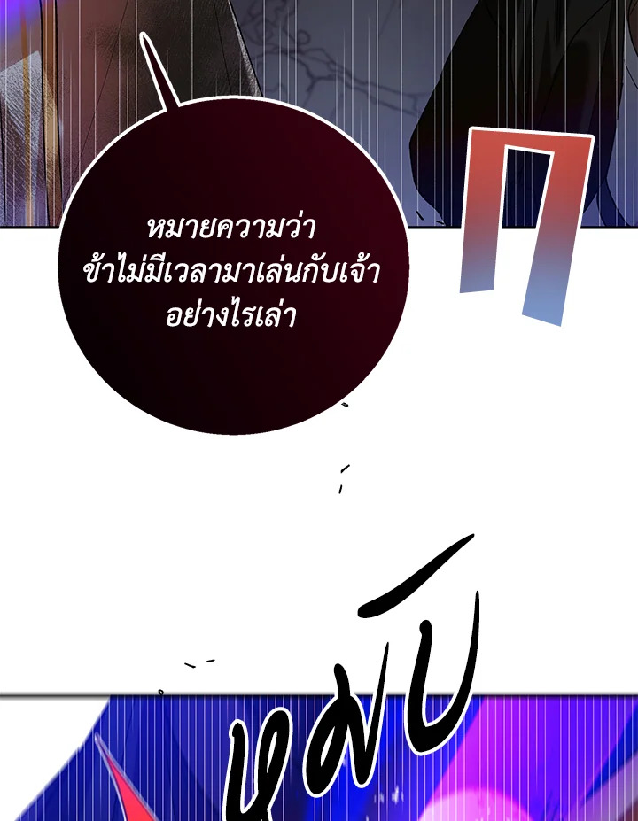 อ่านการ์ตูน A Way to Protect the Lovable You 65 ภาพที่ 130