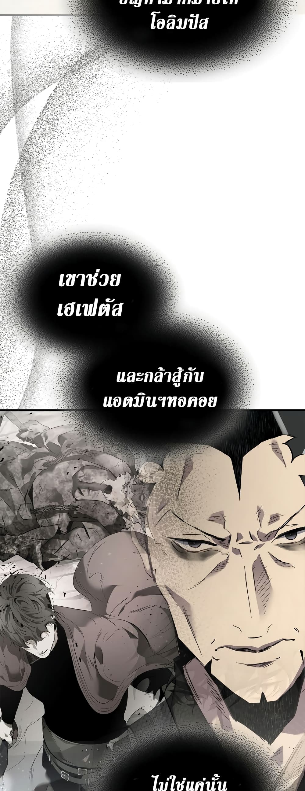 อ่านการ์ตูน Leveling With The Gods 105 ภาพที่ 10