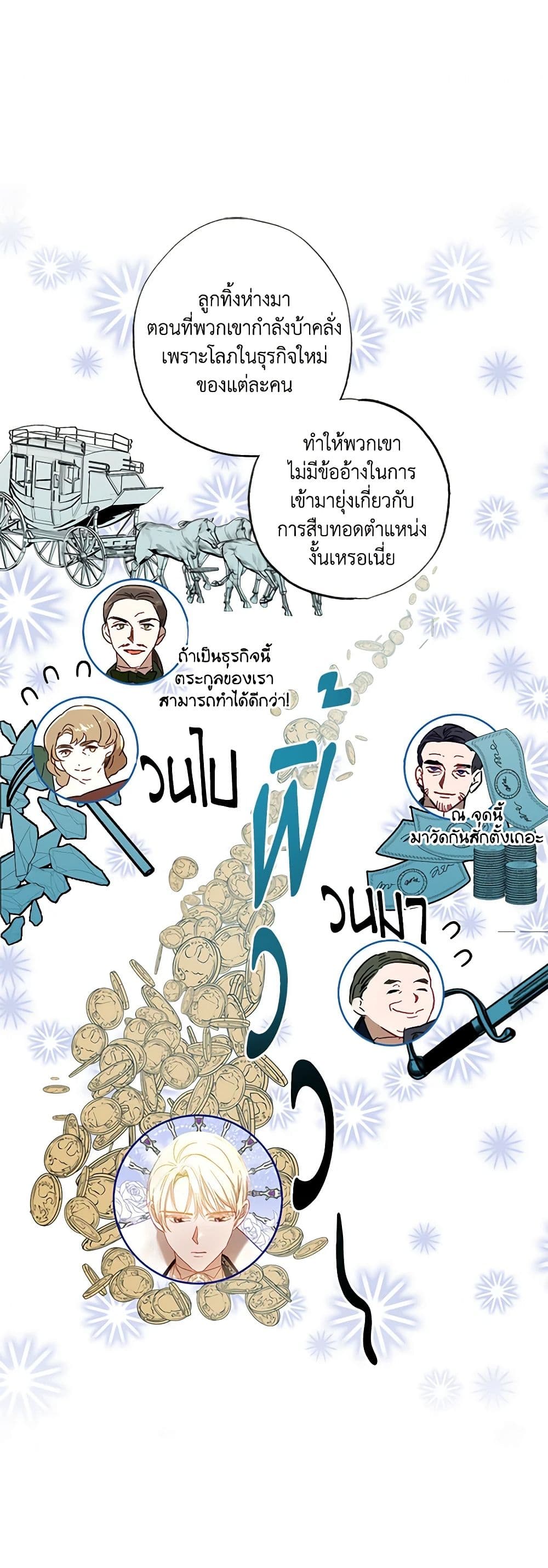 อ่านการ์ตูน I Failed to Divorce My Husband 35 ภาพที่ 16