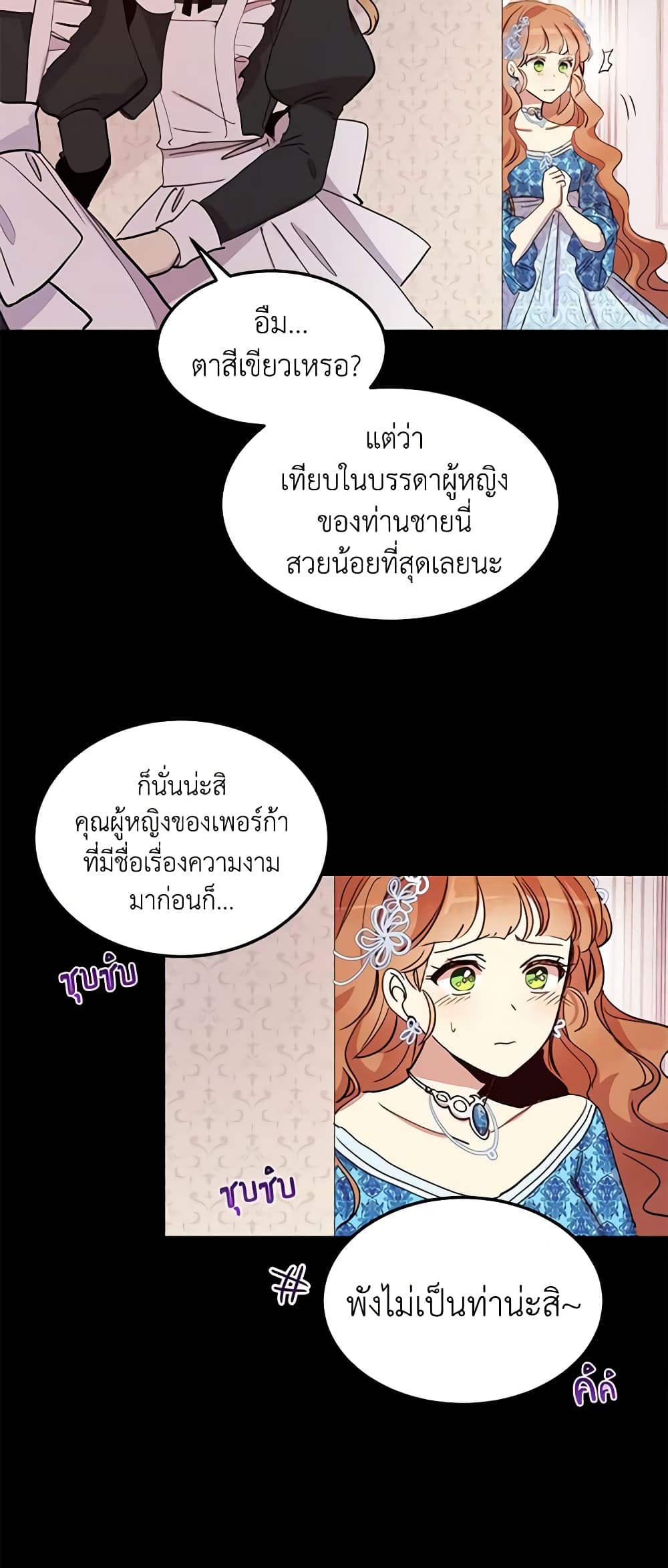 อ่านการ์ตูน What’s Wrong With You, Duke 14 ภาพที่ 3