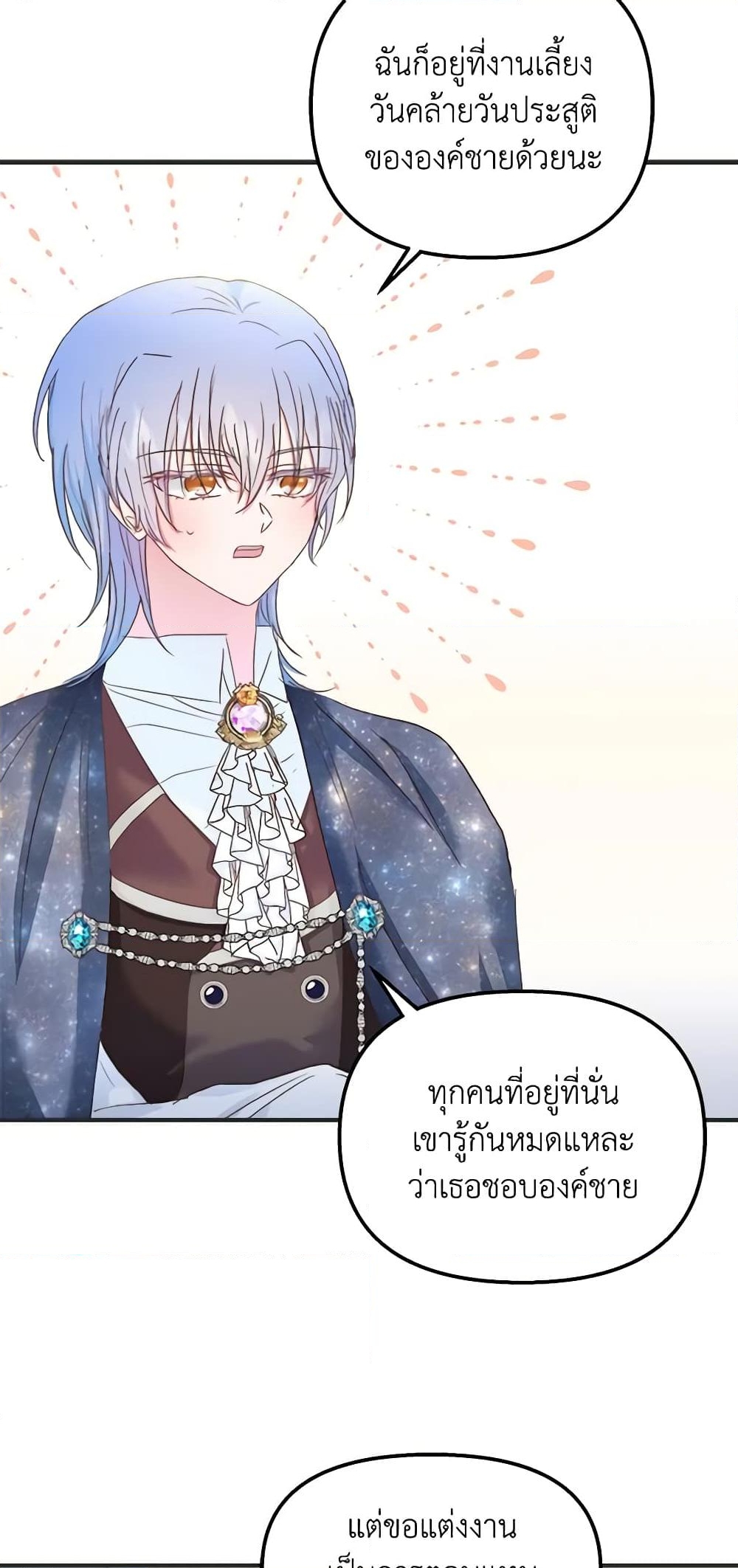 อ่านการ์ตูน I Didn’t Save You To Get Proposed To 40 ภาพที่ 10