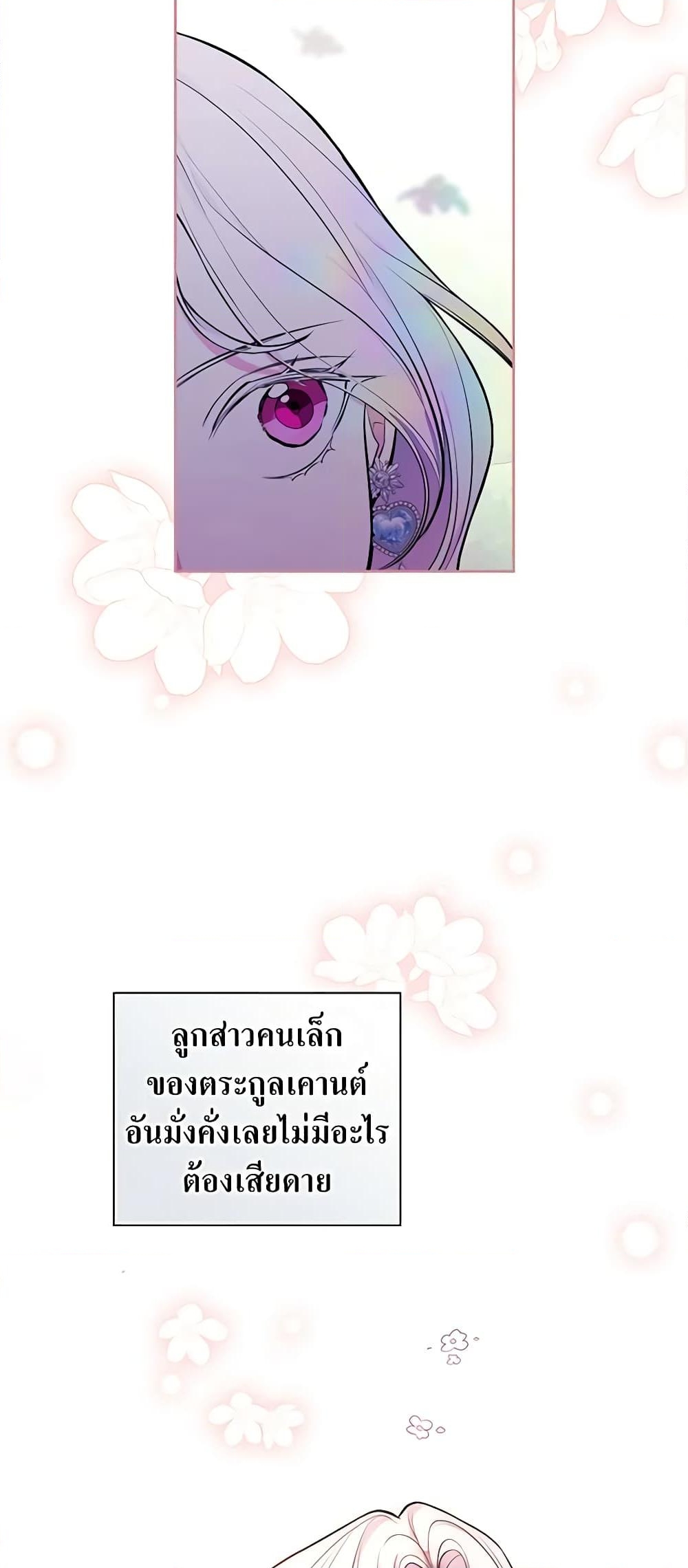 อ่านการ์ตูน I’ll Become the Mother of the Hero 57 ภาพที่ 54