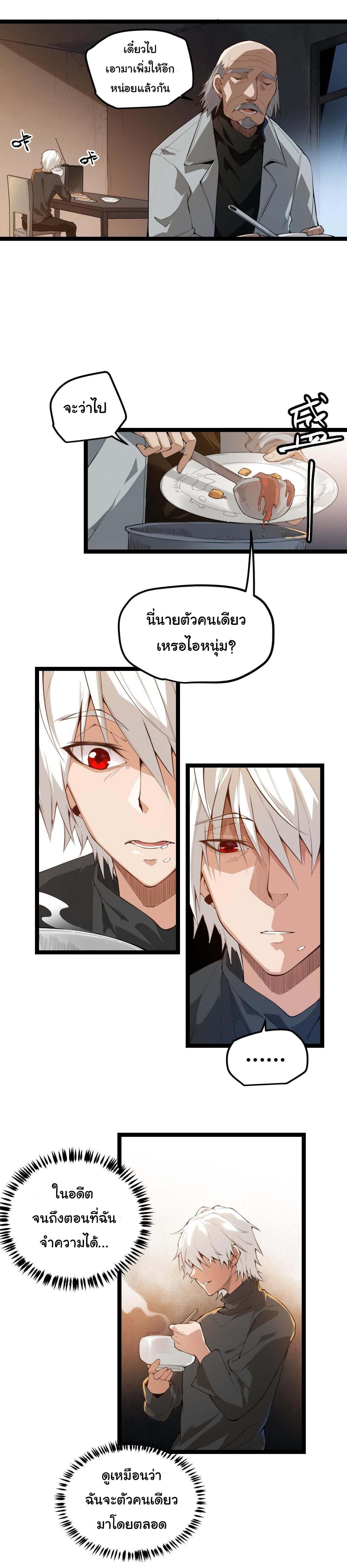 อ่านการ์ตูน The Game That I Came From 2 ภาพที่ 4